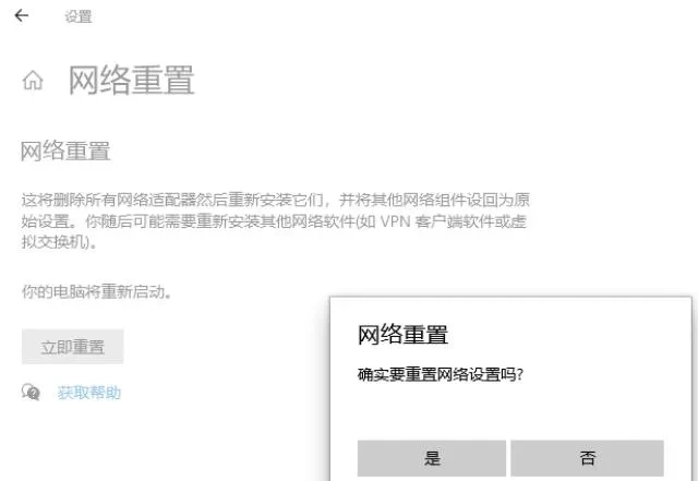 網路設定重置示意
