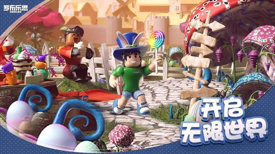 Roblox手遊封面圖