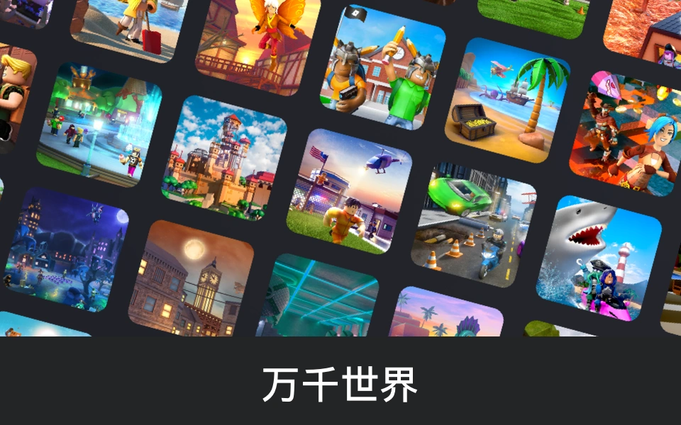 Roblox封面圖