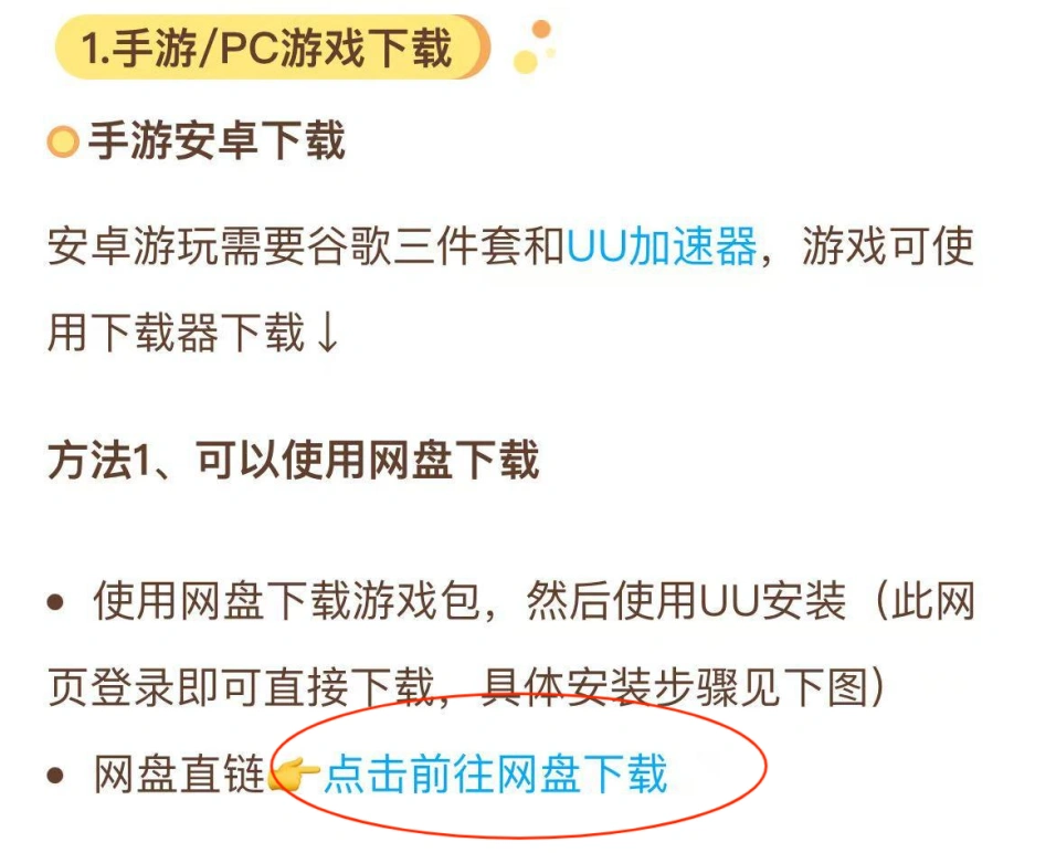 NIkke移动端下载教程-2