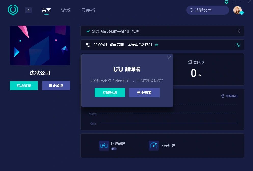 边狱公司怎么设置中文-1