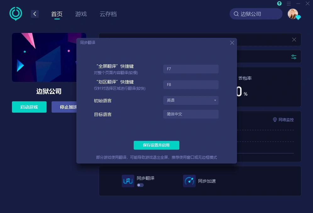 边狱公司怎么设置中文-2
