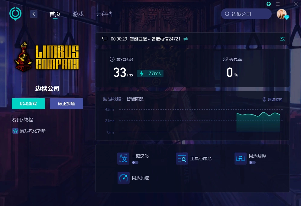 边狱公司怎么设置中文-3