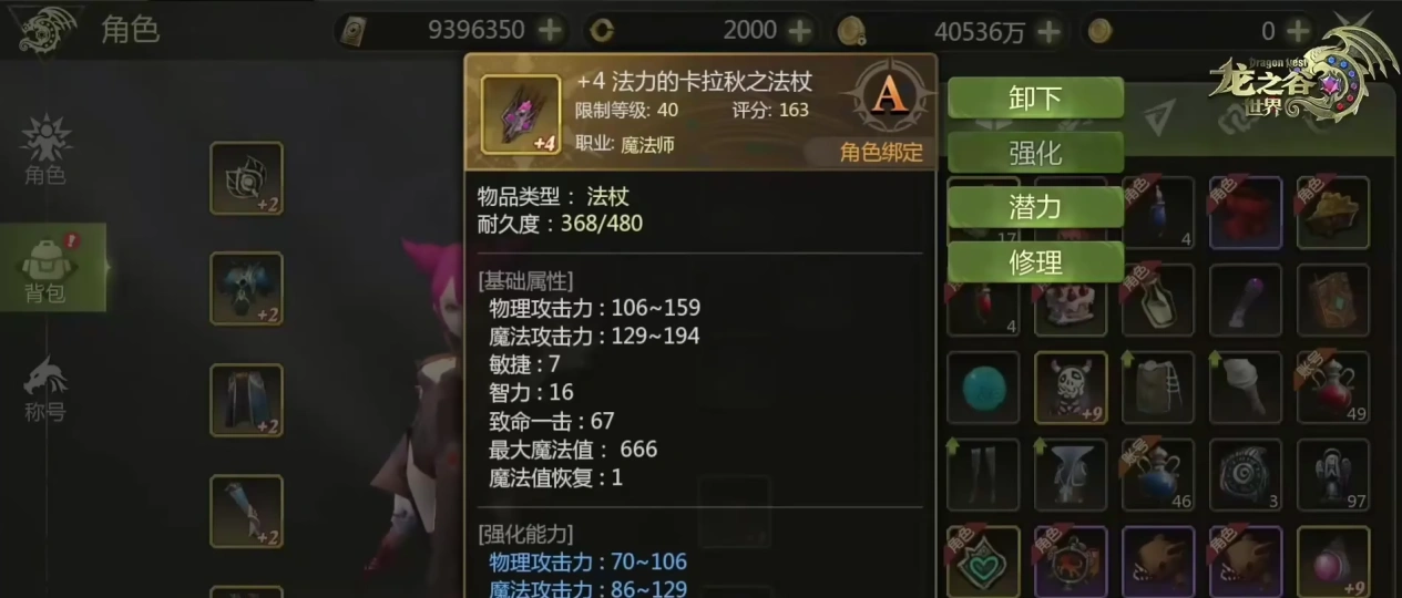 龍之谷世界上線-2