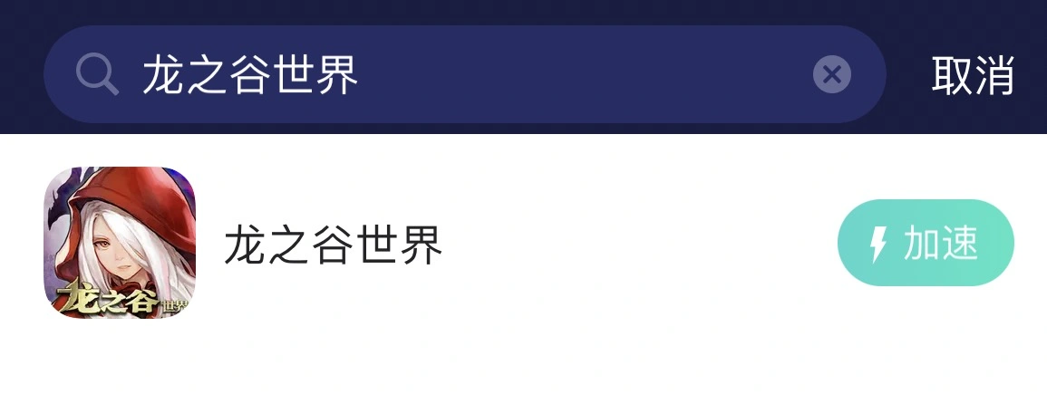 龍之谷世界