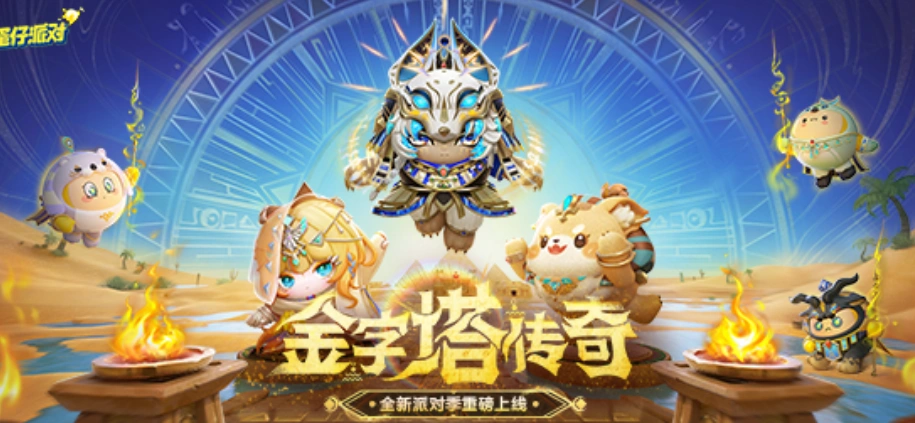 蛋仔派對22賽季上線-1