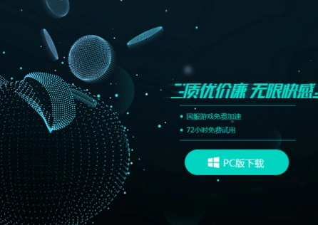 身在美国玩国服游戏用什么加速器好