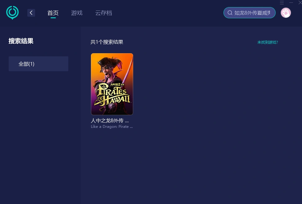 如龙8外传夏威夷海盗