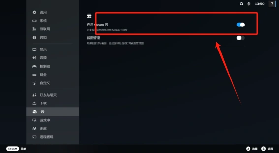 如龙8外传夏威夷海盗Steam云存档同步失败-3
