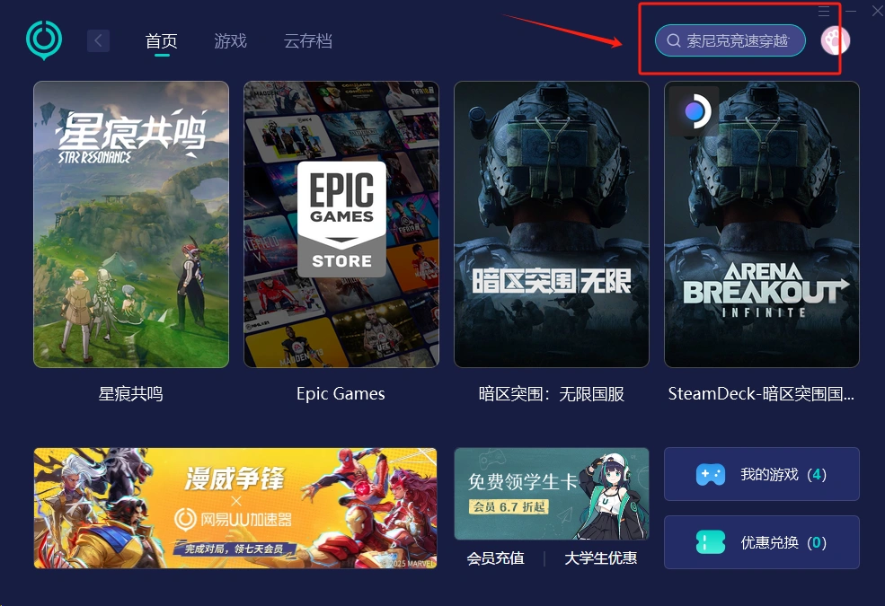索尼克竞速穿越世界