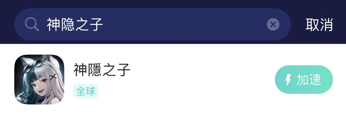 神隐之子