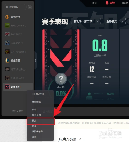 无畏契约进不去游戏-1