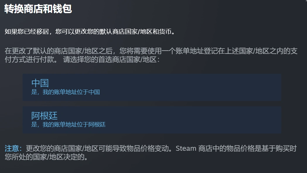 Steam换区教程-3