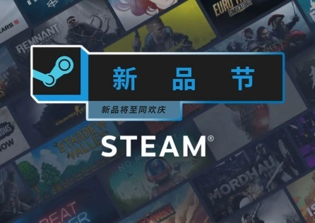Steam新品节游戏推荐