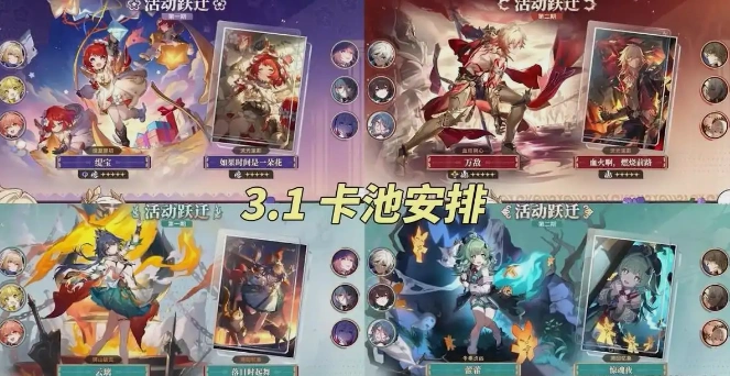 崩坏星穹铁道3.1上线-1