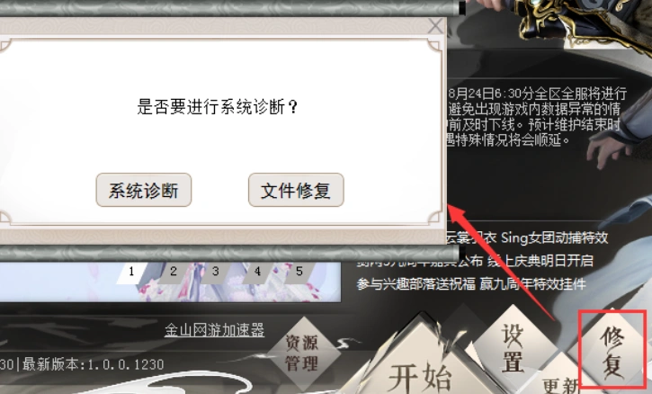 剑网3频繁掉线-1