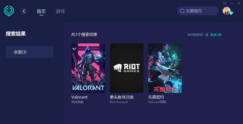 无畏契约