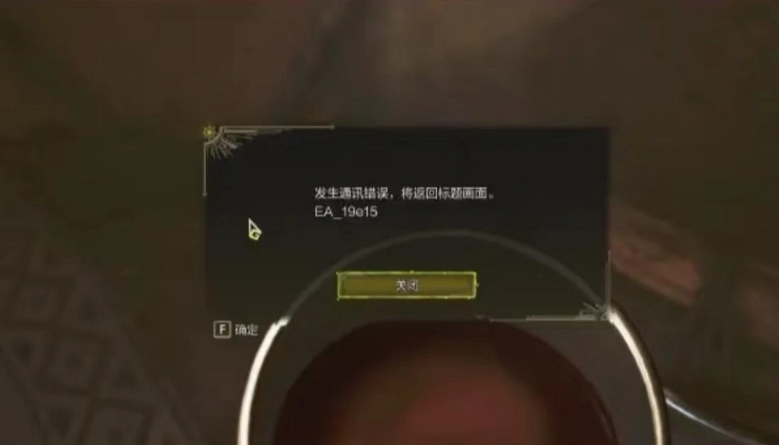 怪物獵人荒野發生通訊錯誤-1