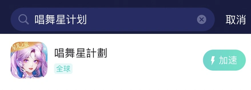 唱舞星計劃