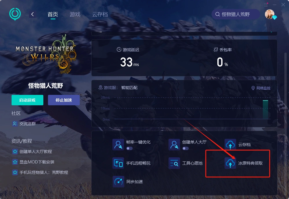 怪物猎人荒野特典领取教程-2