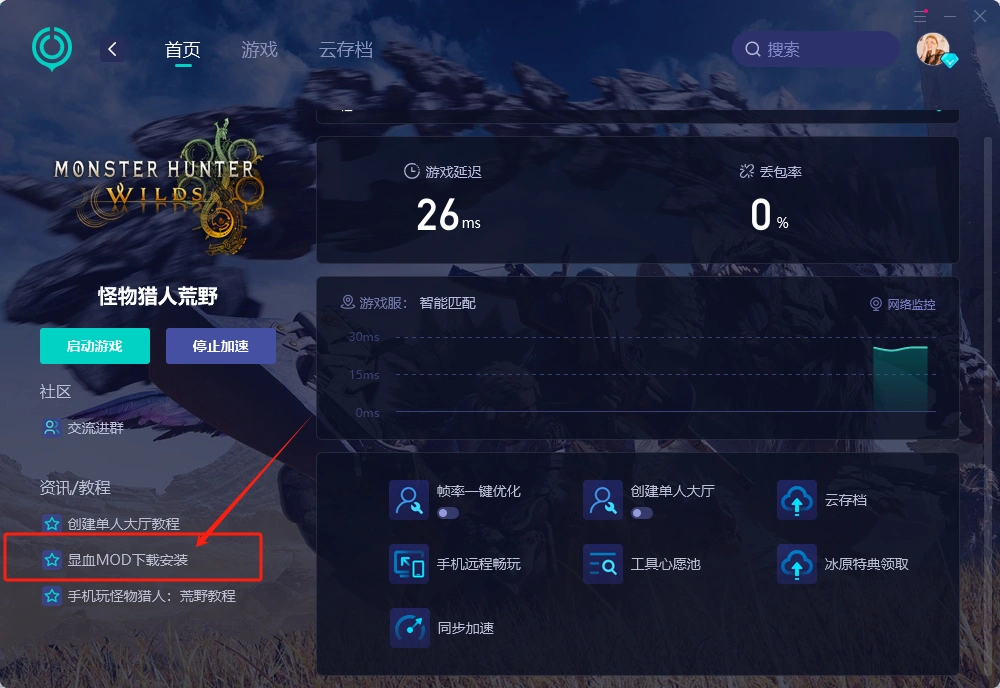 怪物猎人荒野血量插件-1