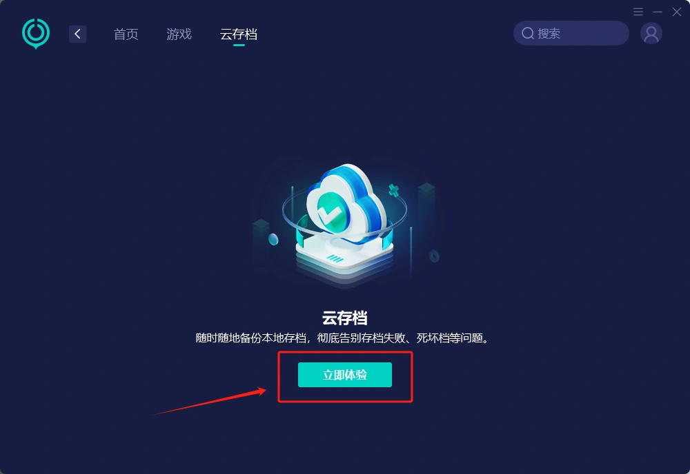 双点博物馆云存档同步失败-3