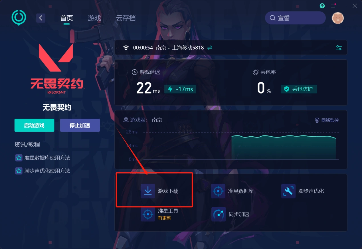 无畏契约连接至平台时发生错误-4