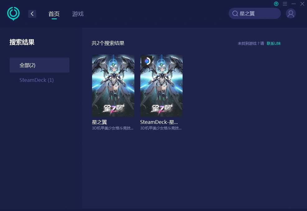 星之翼