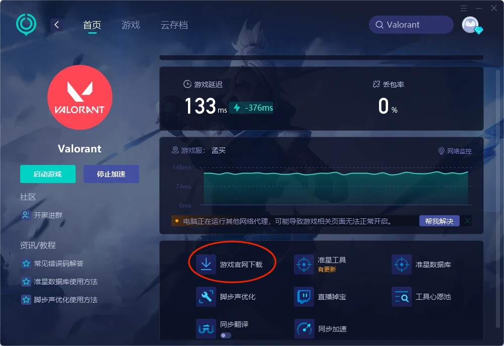Valorant怎麼下載-1
