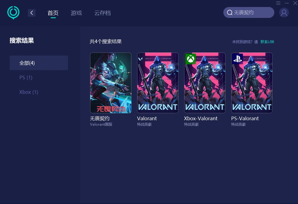 無畏契約