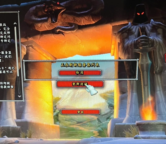 魔兽世界国服服务器登录失败-1