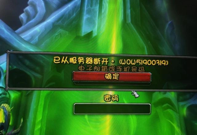 魔兽世界怀旧服国际服掉线-1