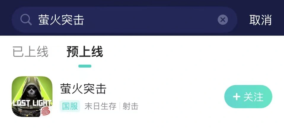 萤火突击