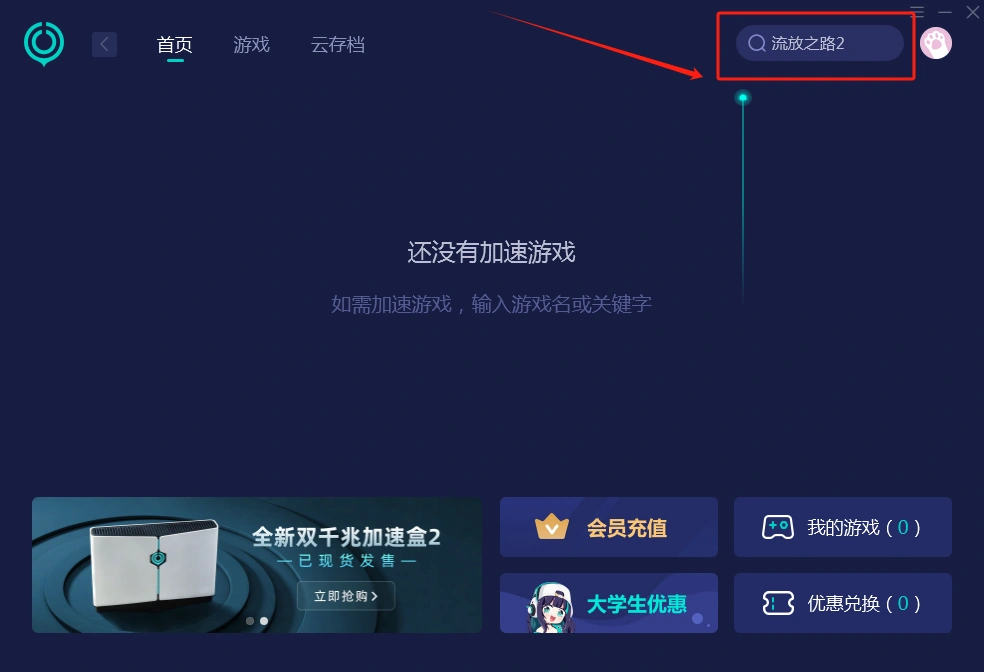 流放之路