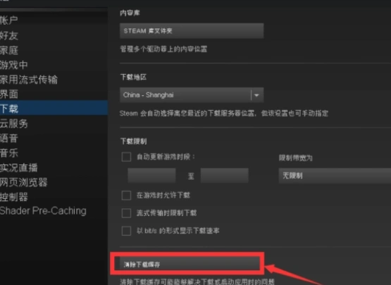 Steam商店無法開啟-2