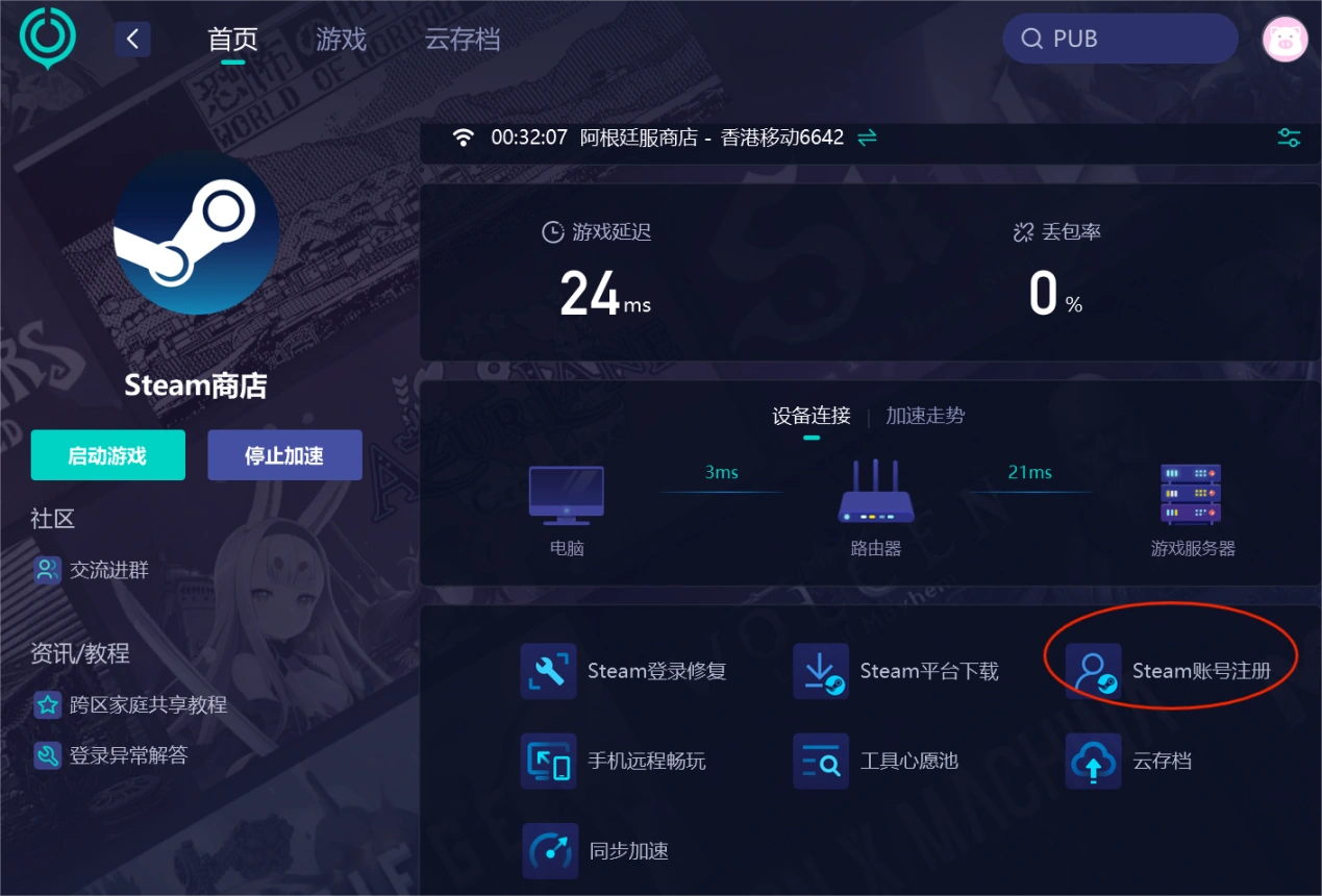 Steam账号注册-1