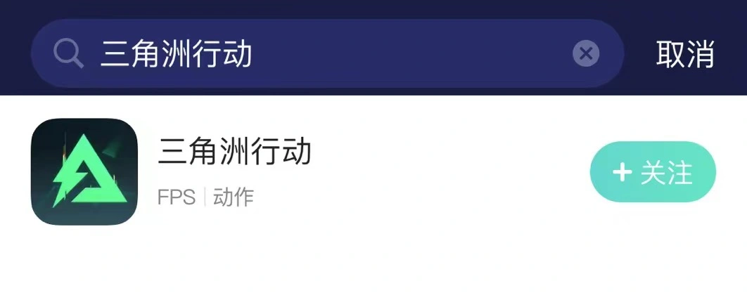 三角洲行動