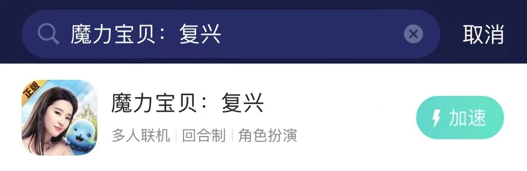 魔力寶貝：復興