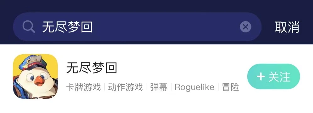 无尽梦回