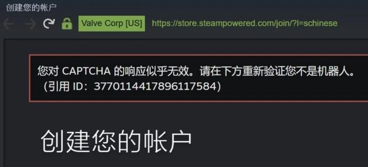 Steam註冊卡驗證-1