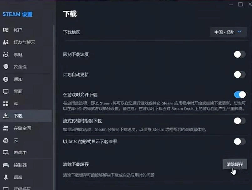 Steam下載速度慢-2