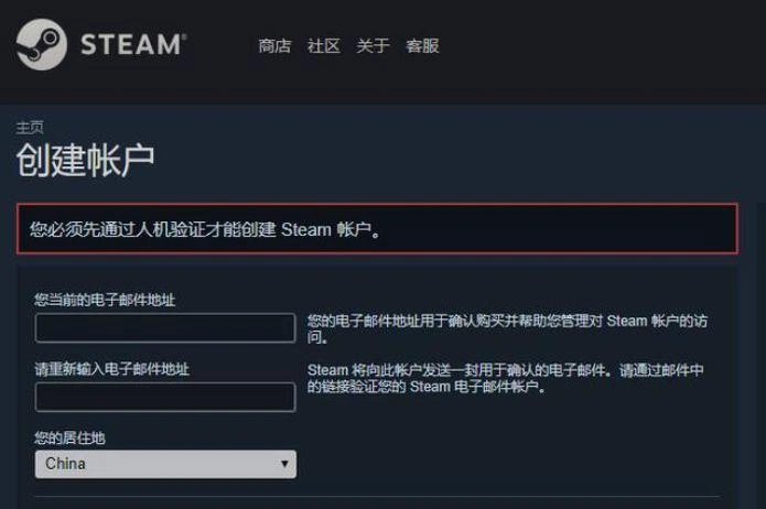Steam注册一直人机验证-1