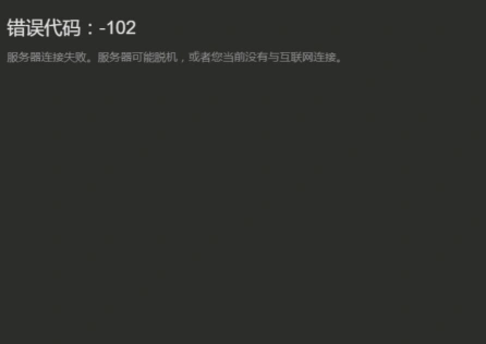 Steam錯誤程式碼102