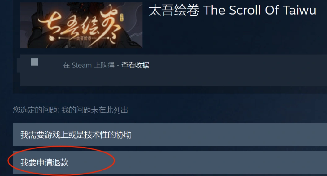 Steam商店退款-4