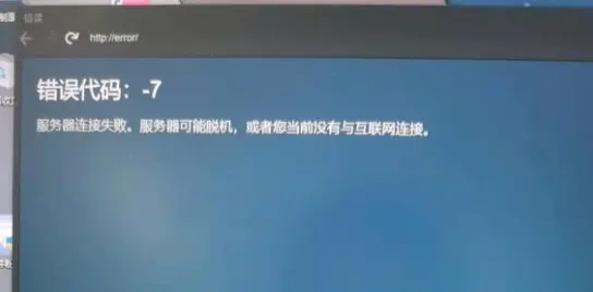 Steam錯誤程式碼7-1