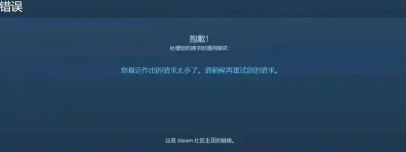 Steam处理您的请求时遇到错误-1