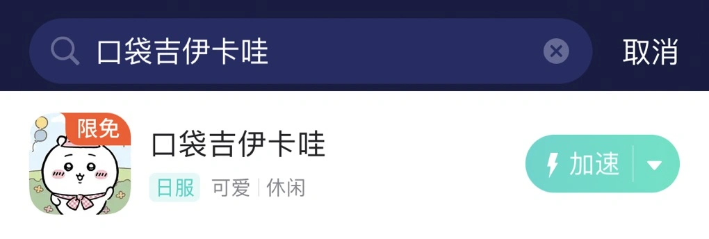 口袋吉伊卡哇