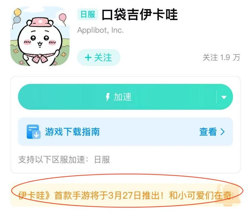 吉伊卡哇手游下载-1