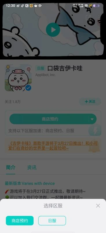 吉伊卡哇手游预约-1
