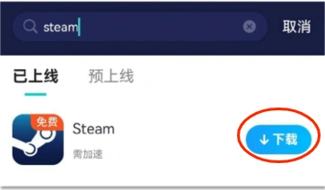 Steam手機版下載-1